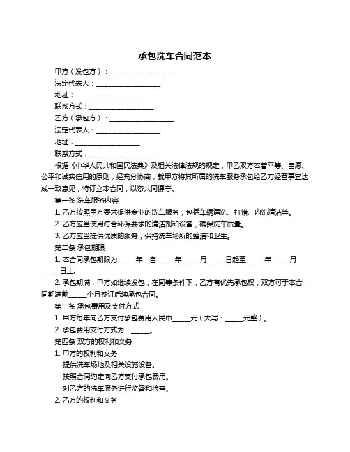 承包洗车合同范本