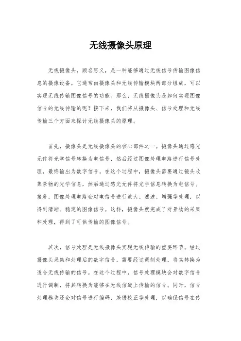 无线摄像头原理