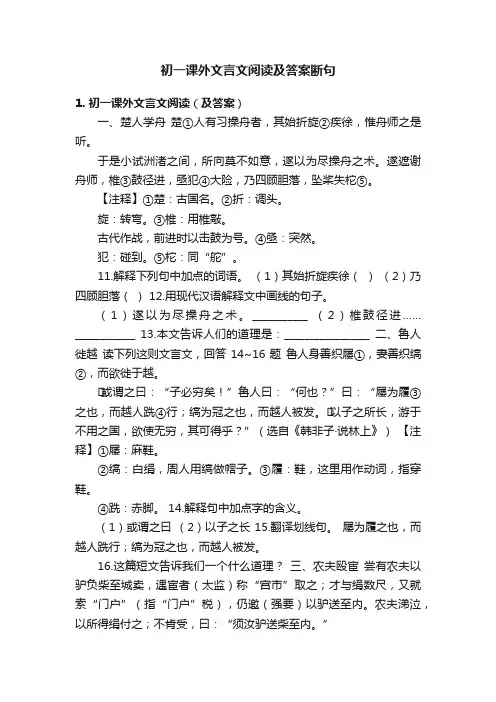 初一课外文言文阅读及答案断句