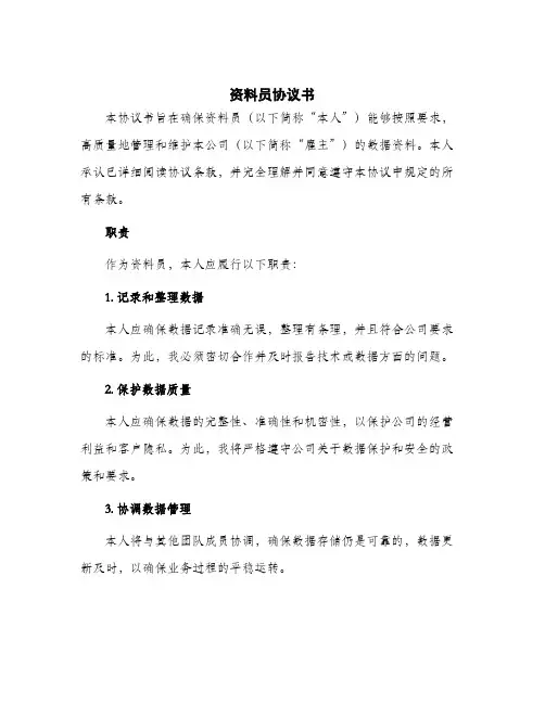 2024年资料员协议书