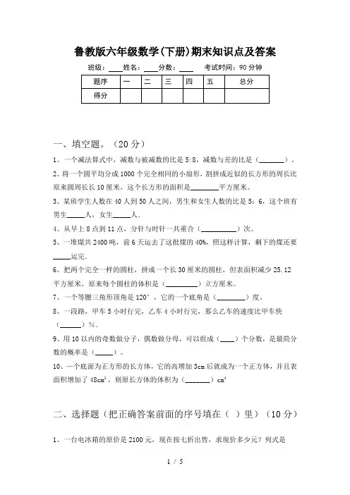 鲁教版六年级数学(下册)期末知识点及答案