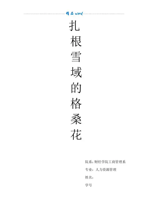 用组织行为学相关理论分析个人行为