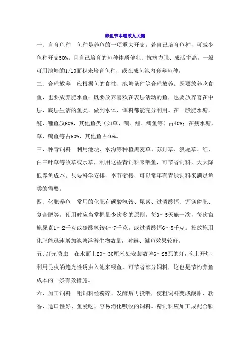 养鱼节本增效九关键