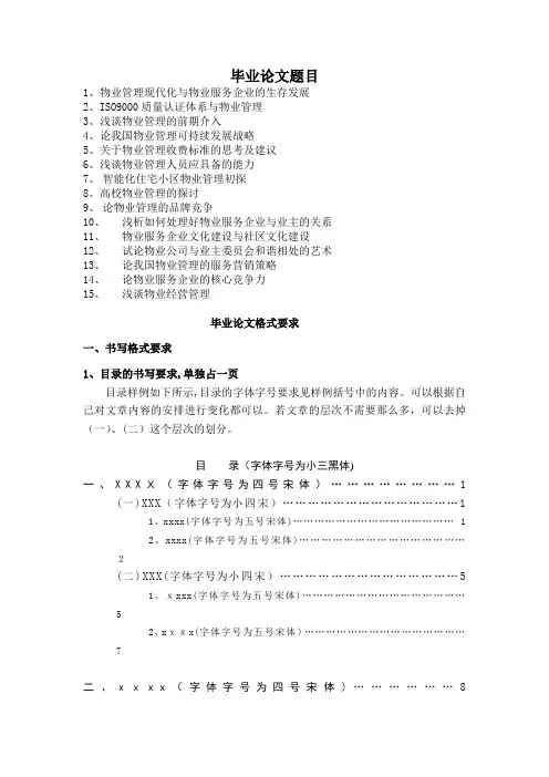毕业论文题目及撰写要求