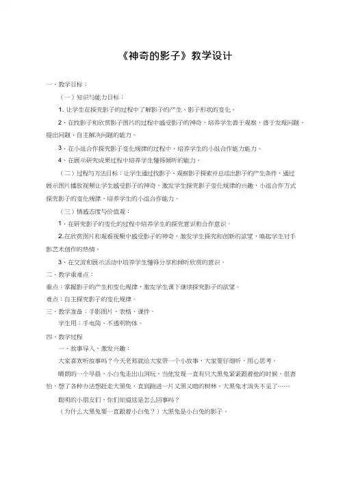 综合实践活动课《神奇的影子》优质教案、教学设计、课堂实录