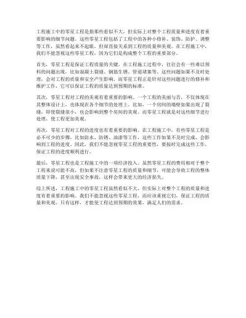 工程施工中零星工程