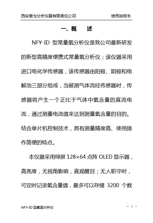 NFY-ID氧量分析仪