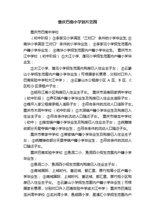 重庆巴南小学划片范围