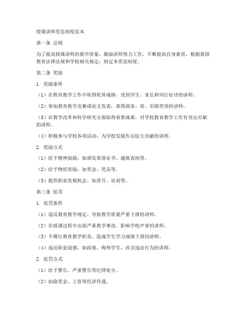 授课讲师奖惩制度范本