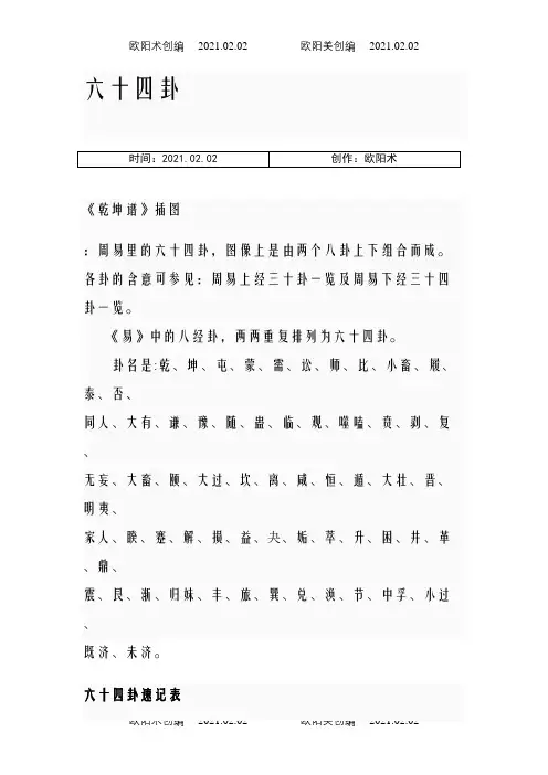 六十四卦全文详解之欧阳术创编