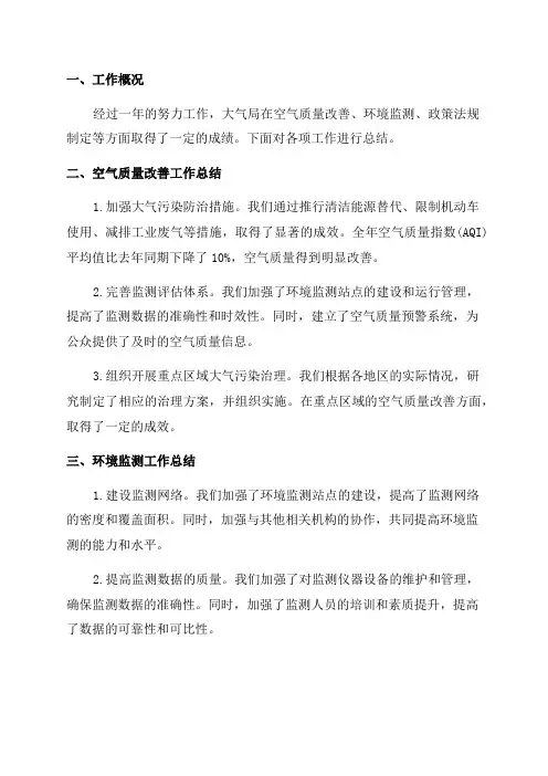大气年终工作总结