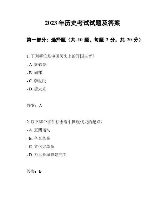 2023年历史考试试题及答案