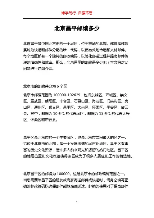 北京昌平邮编多少