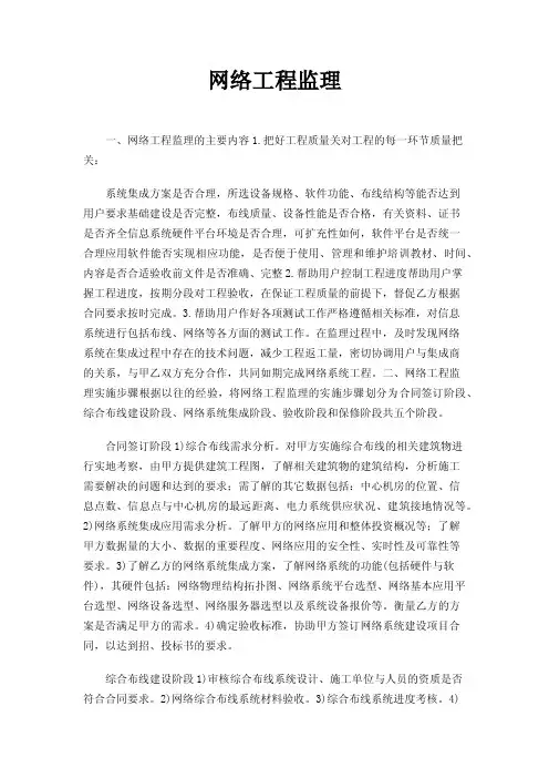 网络工程监理