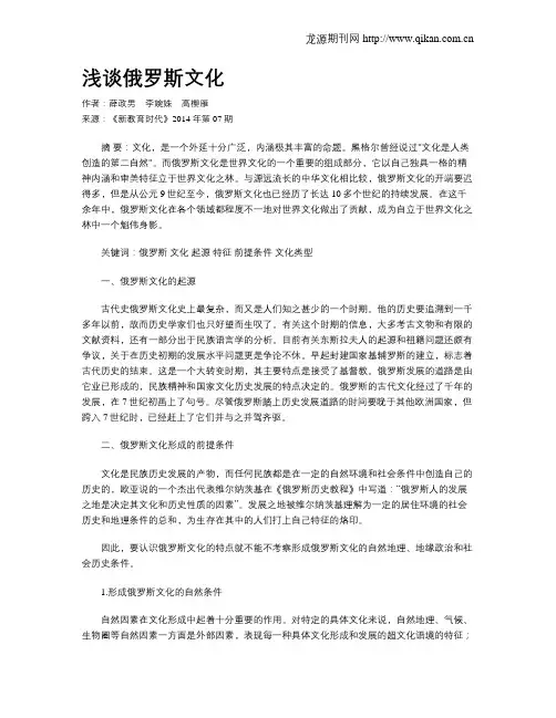 浅谈俄罗斯文化