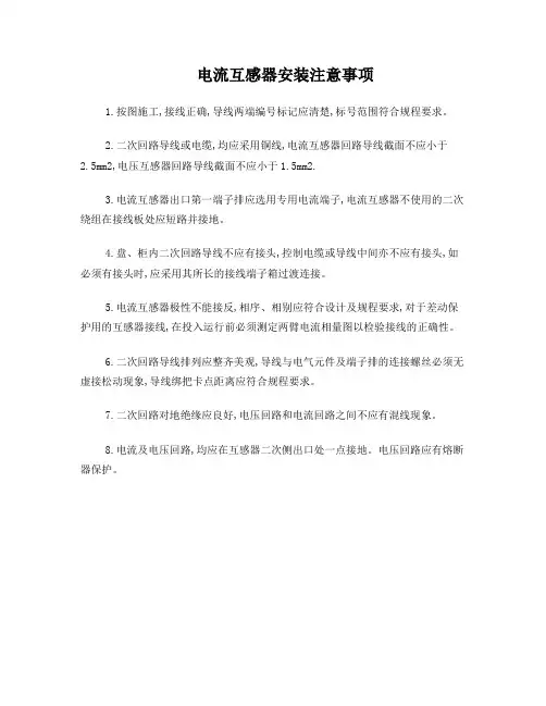 电流互感器安装注意事项