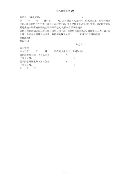 催促员工上班通知函