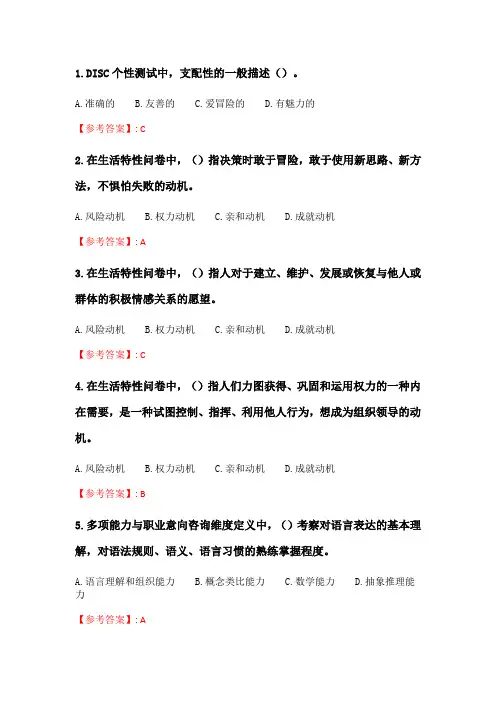 北交20春季《人员测评理论与方法》在线作业二.doc