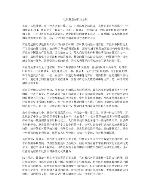 认识算盘知识点总结