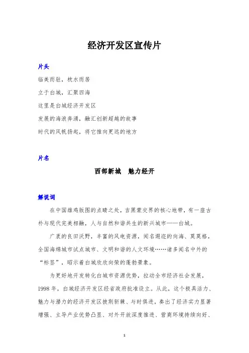 经济开发区宣传片文案