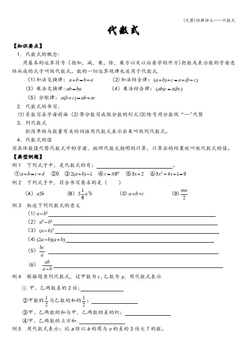 (完整)经典讲义——代数式