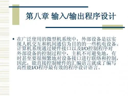 输入输出程序设计