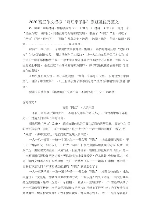 2020高三作文模拟“网红李子柒”原题及优秀范文