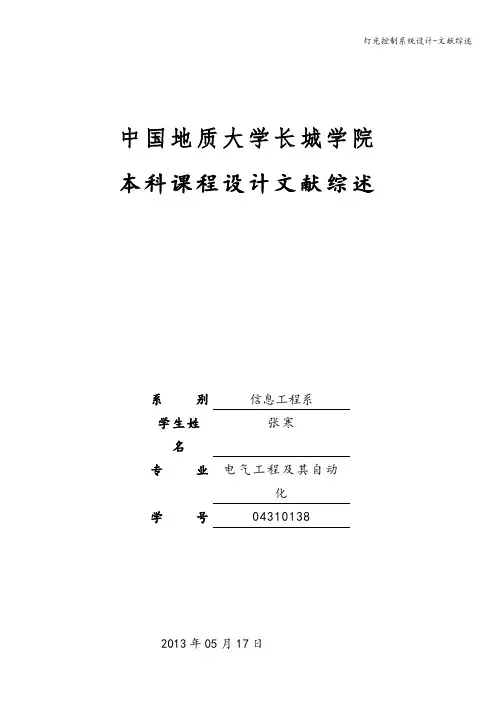 灯光控制系统设计-文献综述