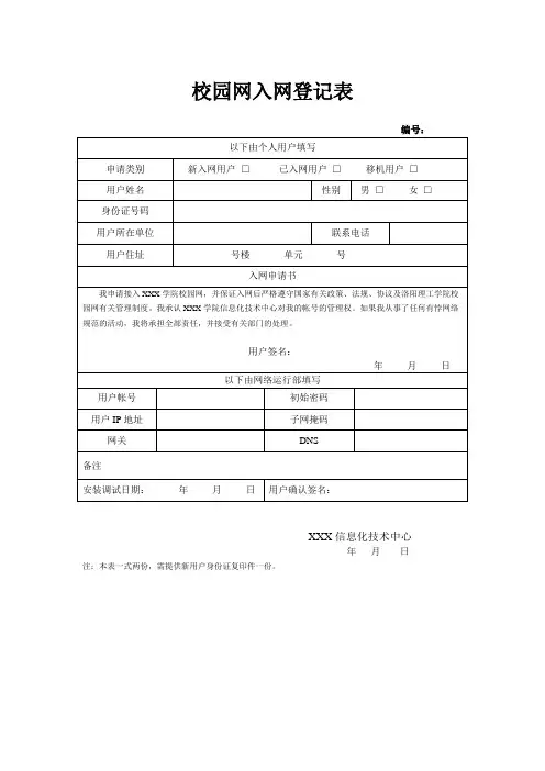 校园网入网登记表