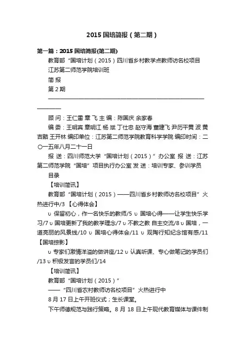 2015国培简报（第二期）