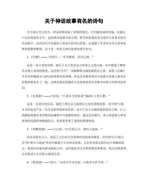 关于神话故事有名的诗句