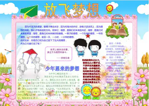 梦想小报_放飞梦想_A4横排_电子小报手抄报模板_成品小报