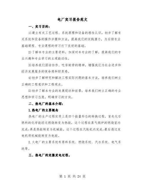 电厂实习报告范文(五篇)