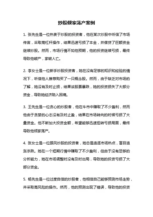 炒股倾家荡产案例