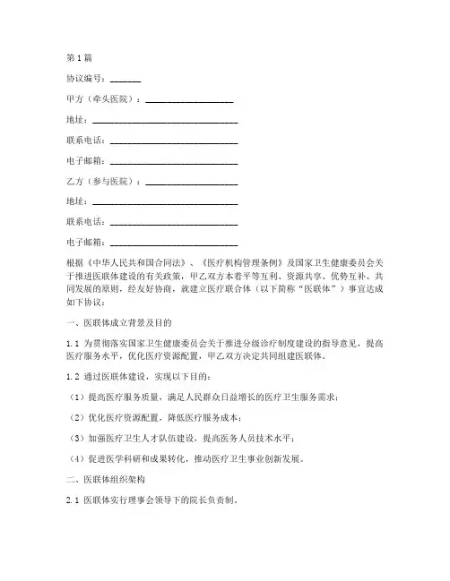医联体协议书范本(3篇)