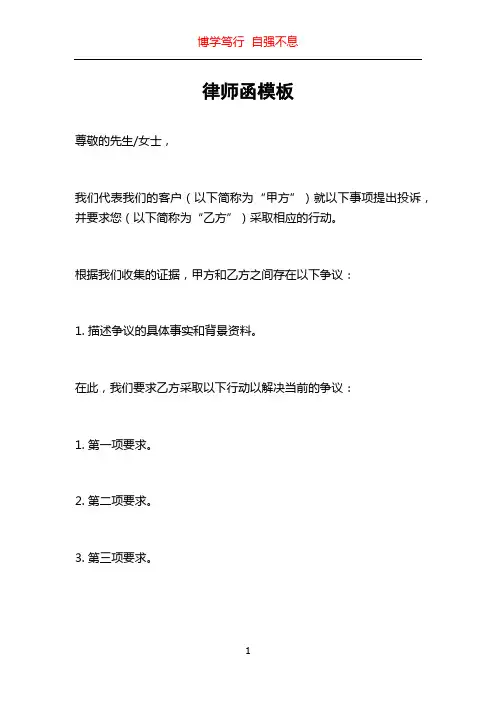律师函模板