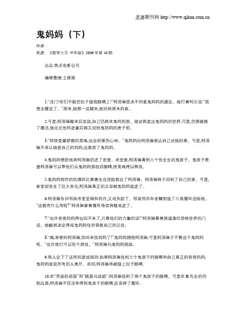 鬼妈妈(下)