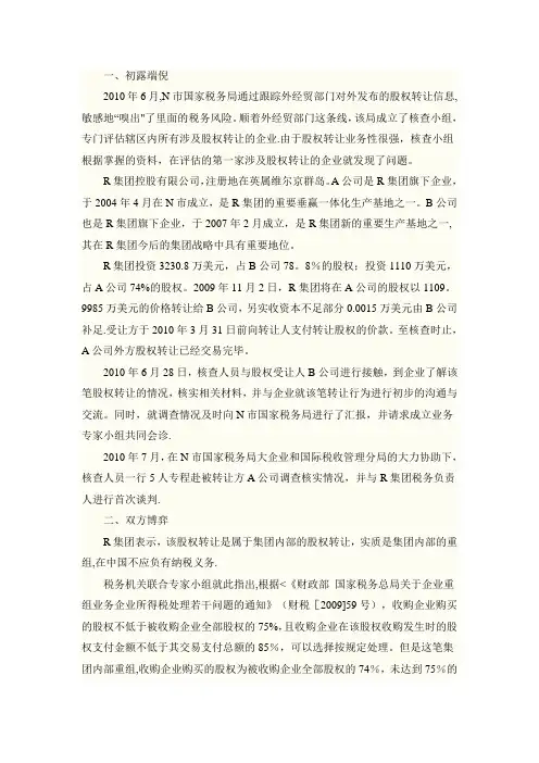 某集团公司股权转让涉税问题案例分析