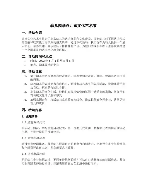 幼儿园举办儿童文化艺术节