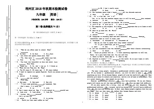 2018年秋人教版九年级英语期末试卷