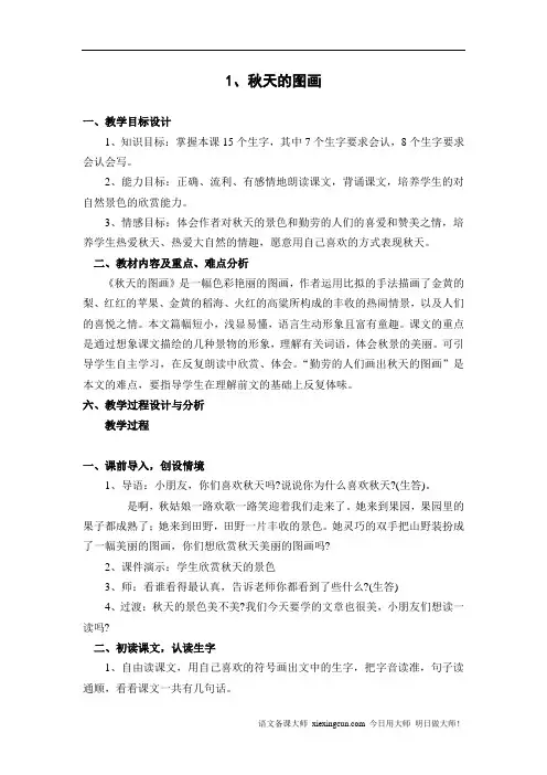 1、秋天的图画
