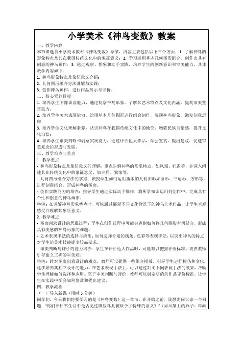 小学美术《神鸟变数》教案