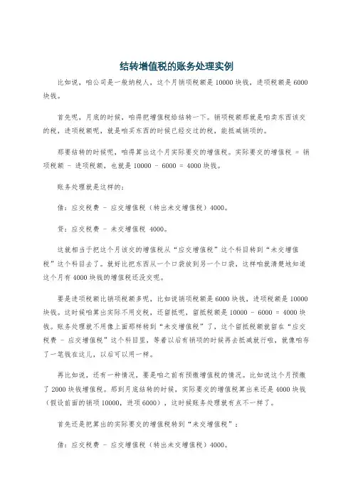 结转增值税的账务处理实例