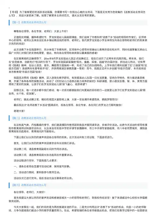 送教活动主持词怎么写
