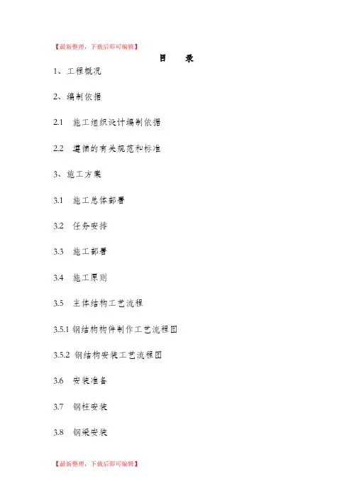 钢结构投标文件(技术标)(完整资料).doc