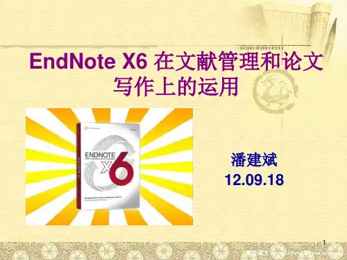 EndNote-X6使用方法PPT优秀课件