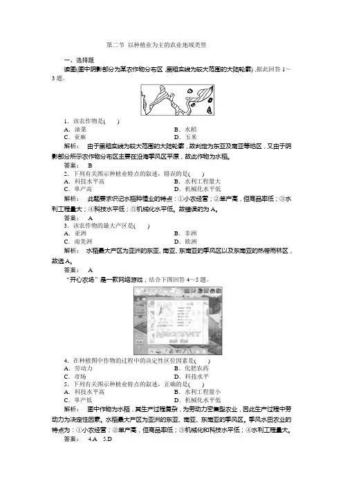 高中地理人教版必修2同步训练：第二节 以种植业为主的农业地域类型
