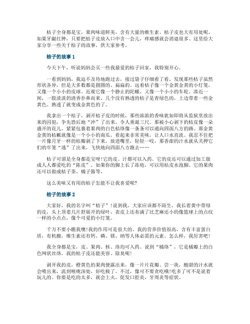 六年级桔子的故事五篇