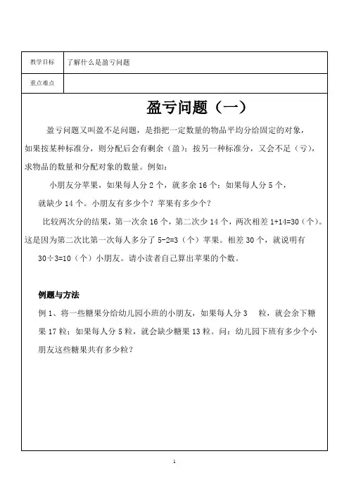 五年级数学一对一教案 盈亏问题一