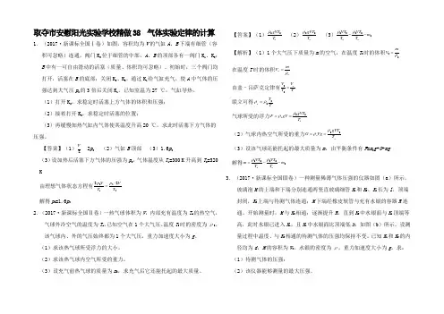 高考物理 精做 气体律的计算大题精做